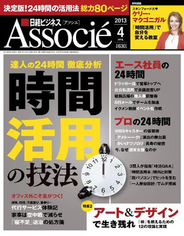 日経ビジネスAssocie　2013年4月号