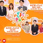 【テレビ出演】7/23（水）放送の フジテレビ「めざましテレビ」に出演します