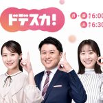 【テレビ出演】7/11（金）名古屋テレビ「ドデスカ！」に出演しました
