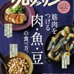 【雑誌掲載】1/10（土）発売の「クロワッサン 1月25日号」でデジタルアイテムをご紹介しています