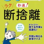 【雑誌掲載】2/10（火）発売の「PHPくらしラク～る♪ 3月号」で家事クイズを紹介しています