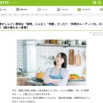 【WEB掲載】3/12（木）掲載の「レタスクラブWEB」で『脳が疲れない家事』を紹介しています